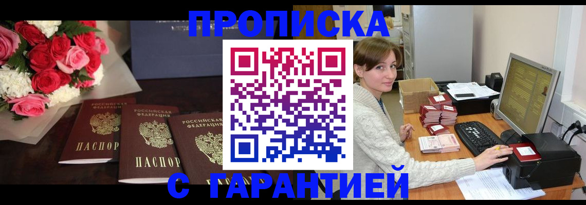 прописка 2025 в Кумертау