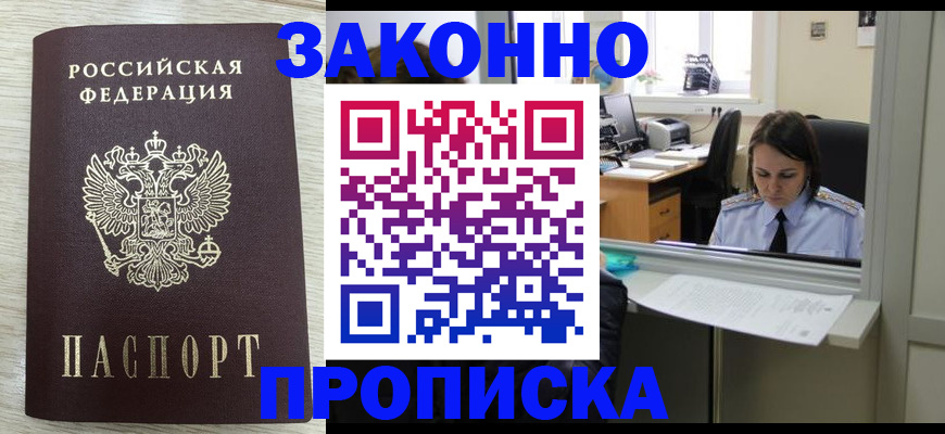 прописка 2025 в Кумертау