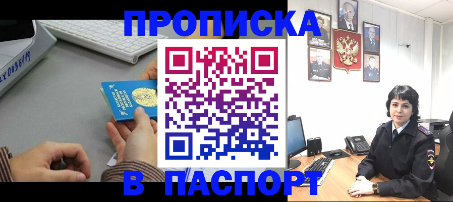 прописка в Кумертау