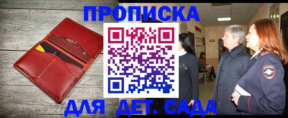 прописка законно в Кумертау